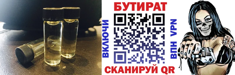 Бутират BDO 33% Обнинск