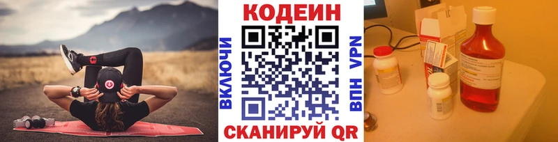 Codein напиток Lean (лин) Обнинск